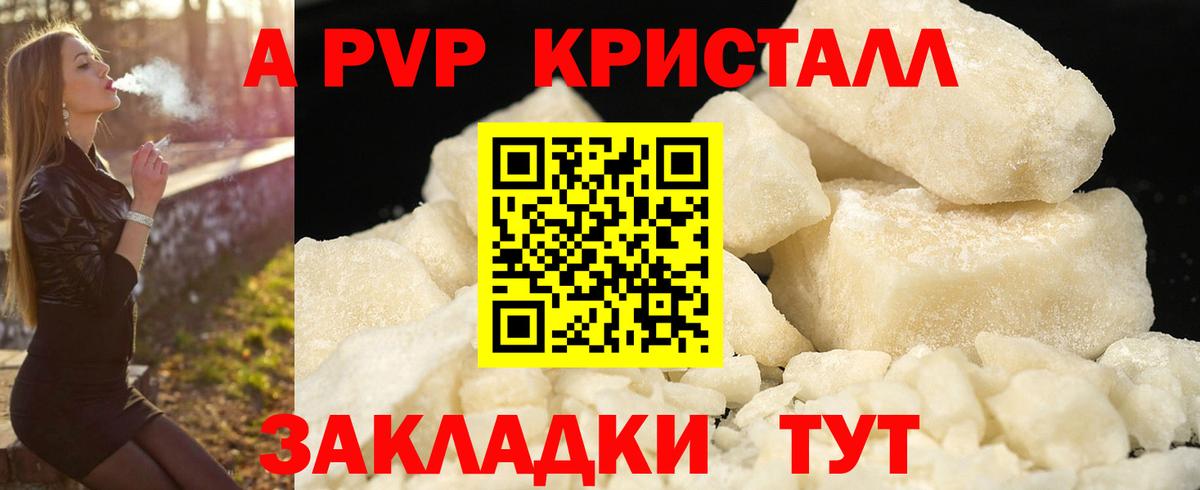 магазин  наркотиков  Альфа ПВП  A PVP кристаллы  Вход с VPN  Alpha-PVP крисы CK  Кировск 