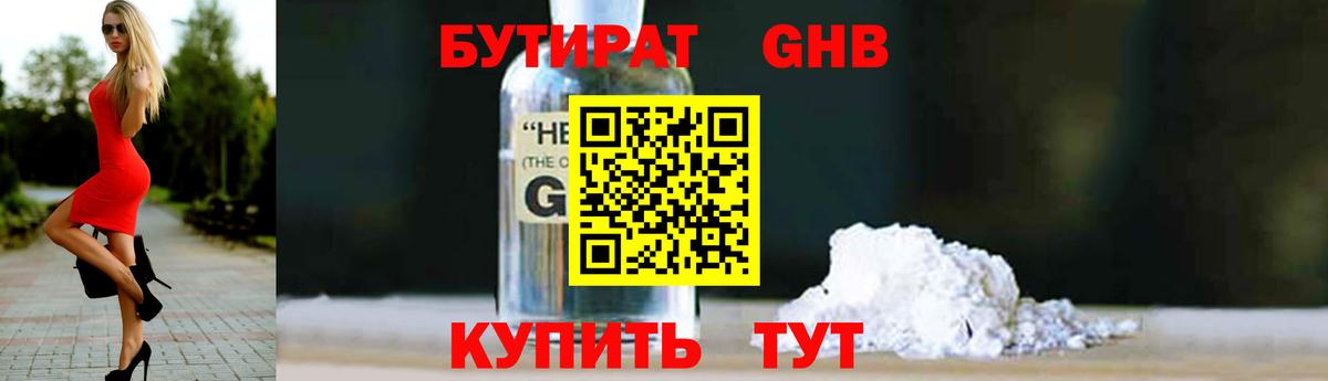 БУТИРАТ 1.4BDO Кировск