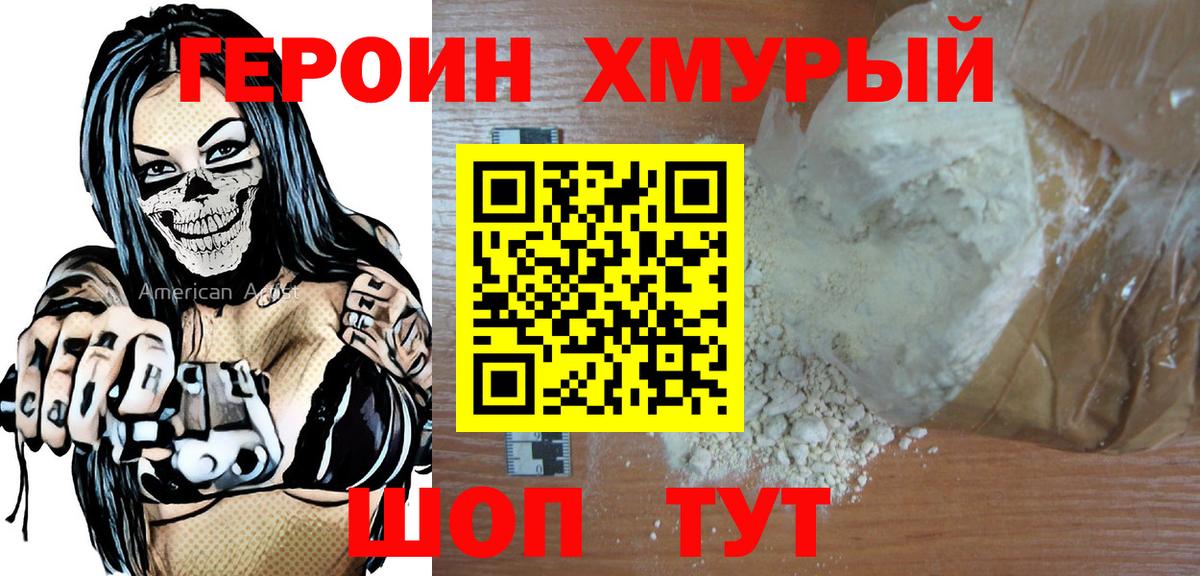 ГЕРОИН афганец Кировск