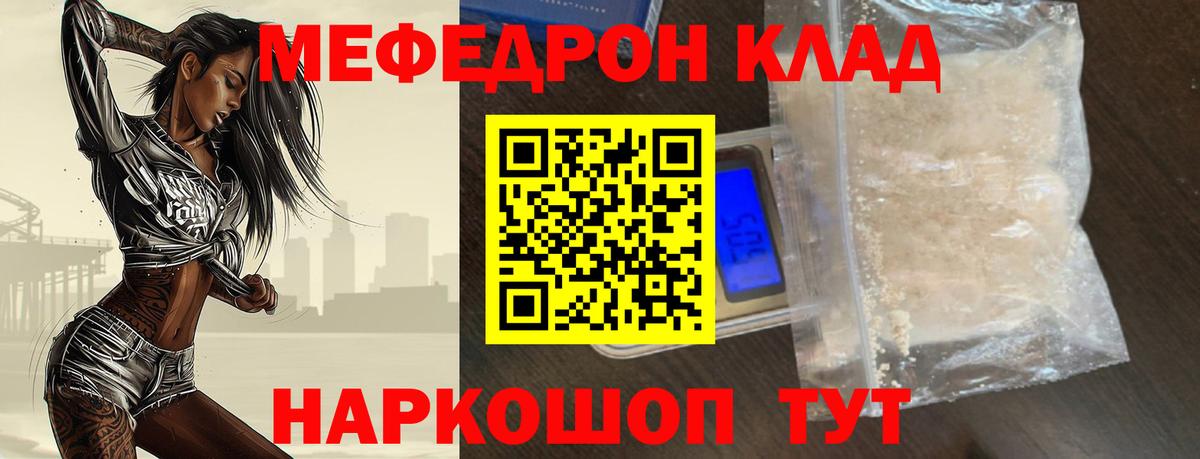Мефедрон кристаллы  МЯУ-МЯУ mephedrone  МЕФ  Кировск  Вход с VPN 