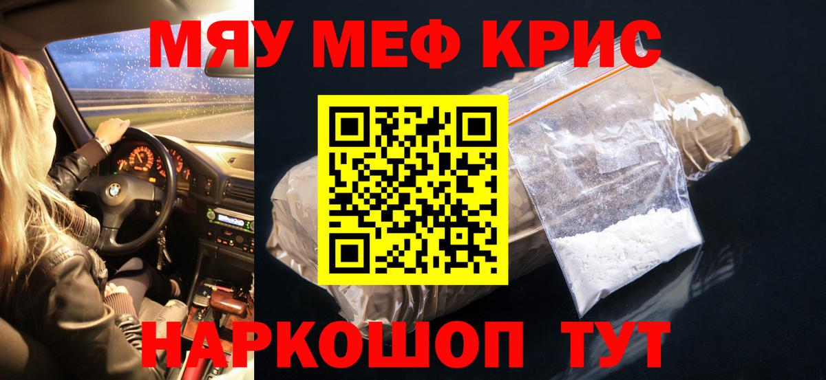 Мефедрон мука Кировск